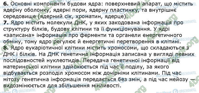 ГДЗ Біологія 9 клас сторінка Стр.65 (3.6-8)